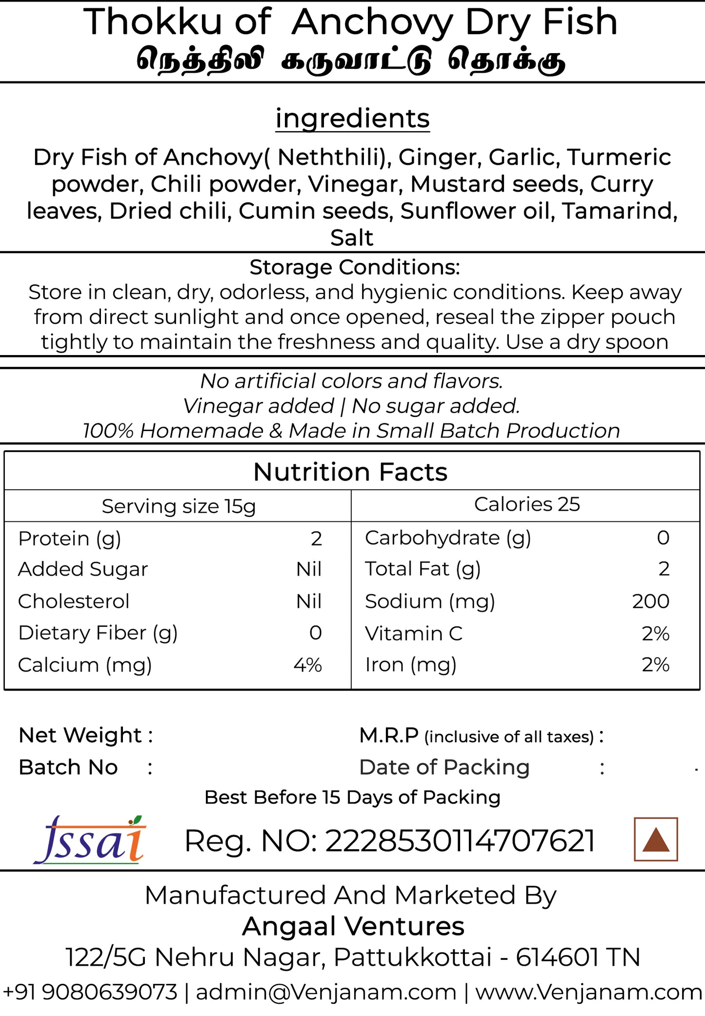 Anchovy Dry Fish Thokku | நெத்திலி கருவாட்டு தொக்கு