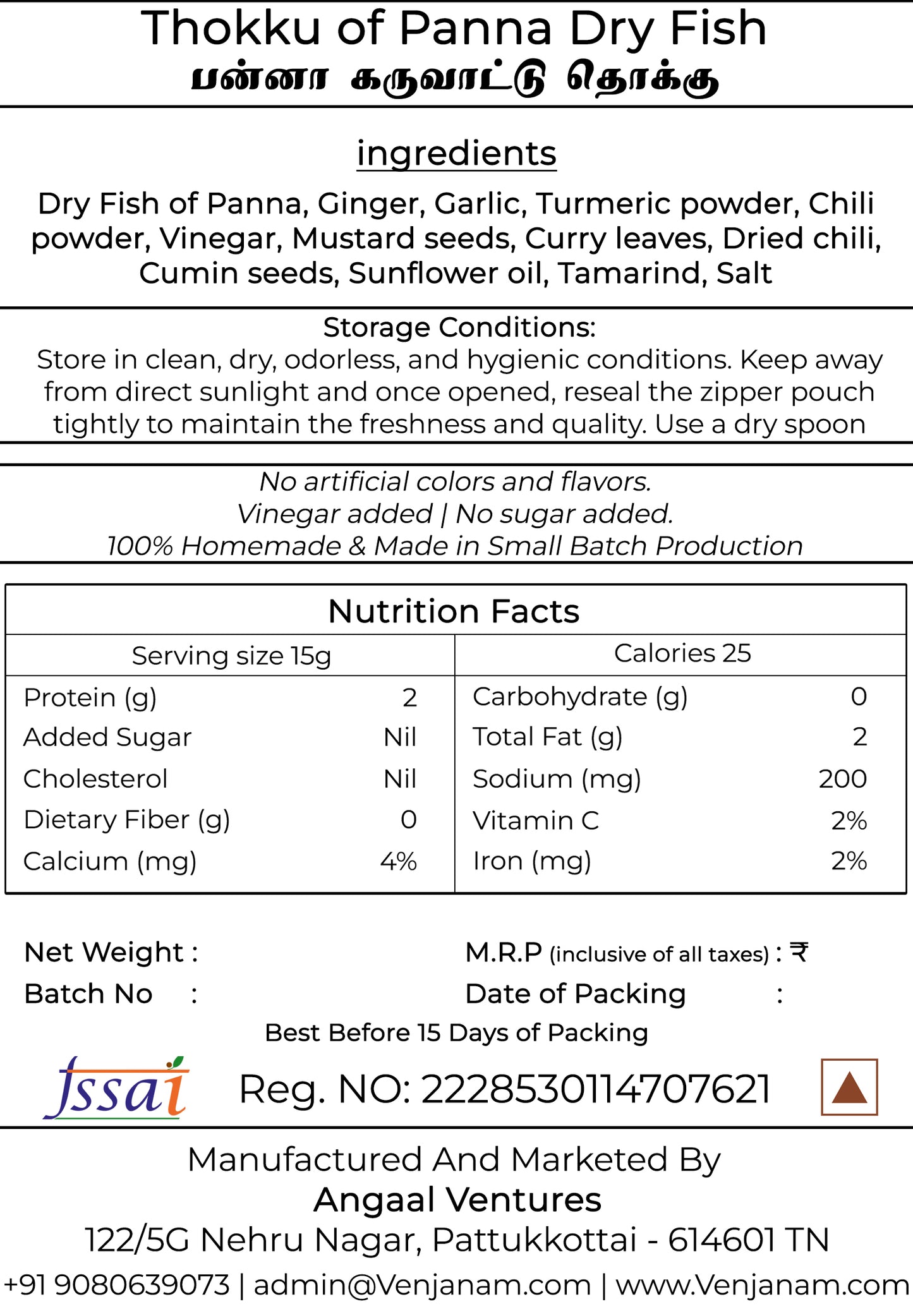 பன்னா கருவாட்டு தொக்கு | Panna Dry Fish Thokku