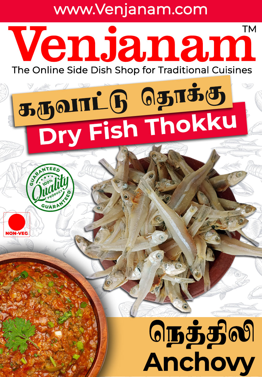 Anchovy Dry Fish Thokku | நெத்திலி கருவாட்டு தொக்கு