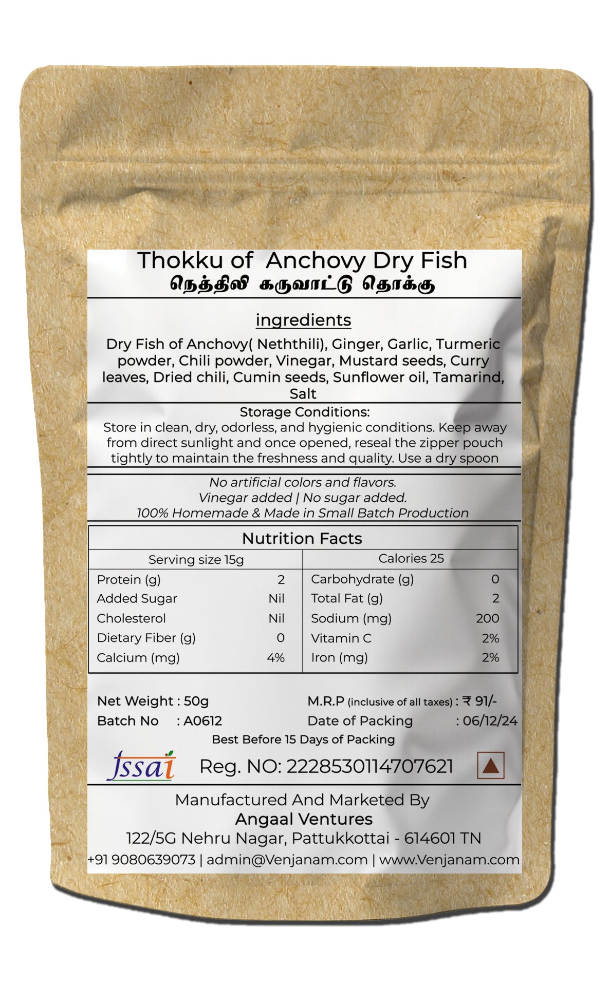 Anchovy Dry Fish Thokku | நெத்திலி கருவாட்டு தொக்கு