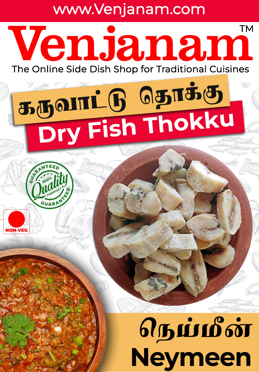 நெய் மீன் கருவாட்டு தொக்கு
