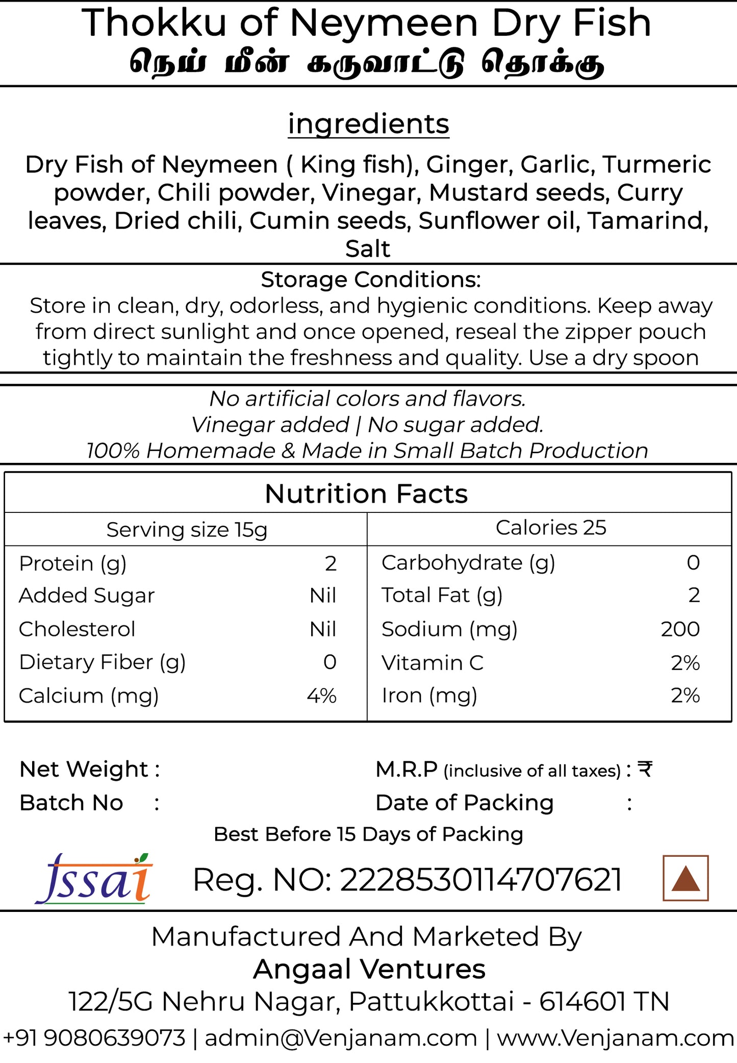 நெய் மீன் கருவாட்டு தொக்கு | Neymeen Dry Fish Thokku