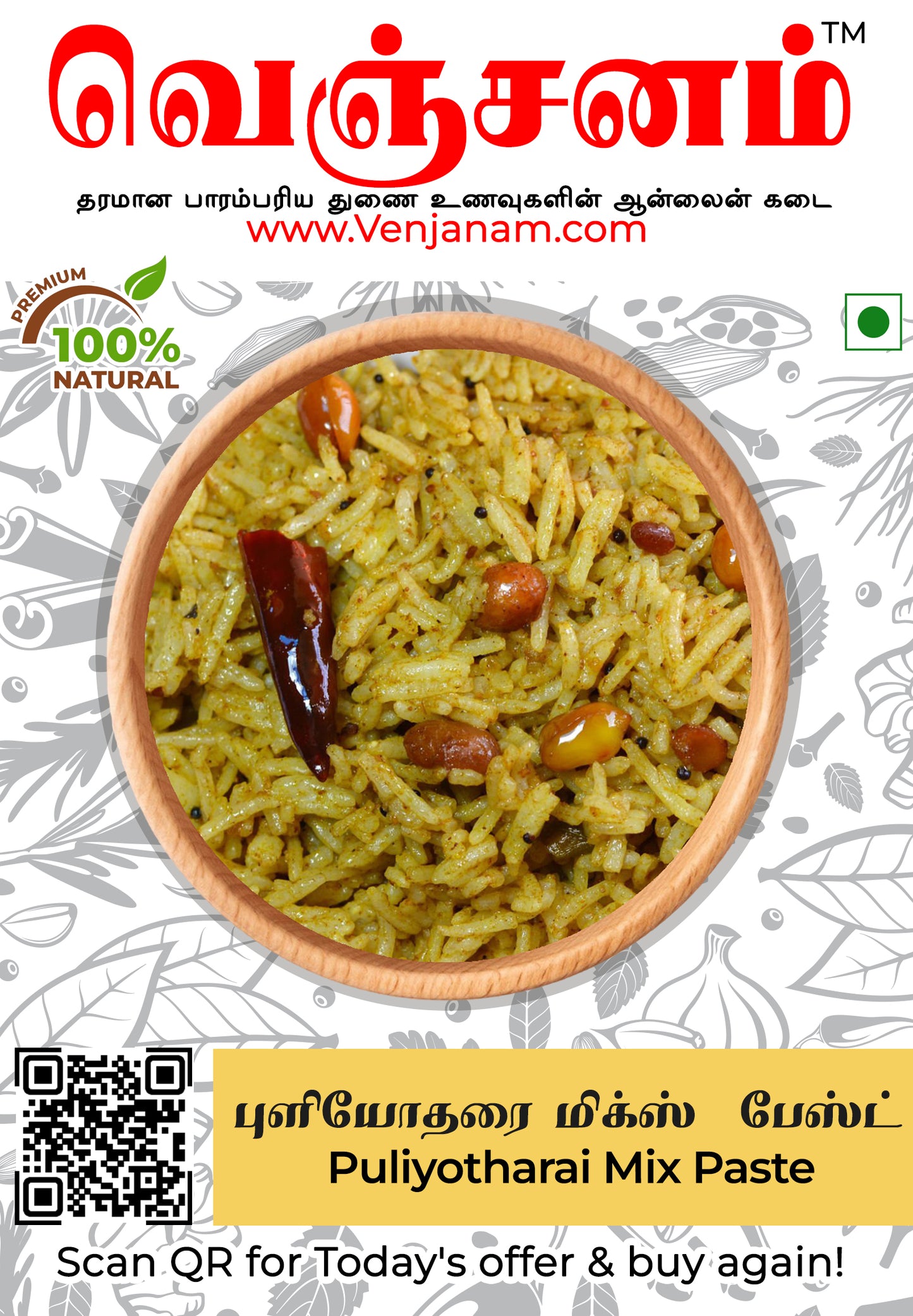 Puliyotharai Mix Paste |புளியோதரை மிக்ஸ்  பேஸ்ட்