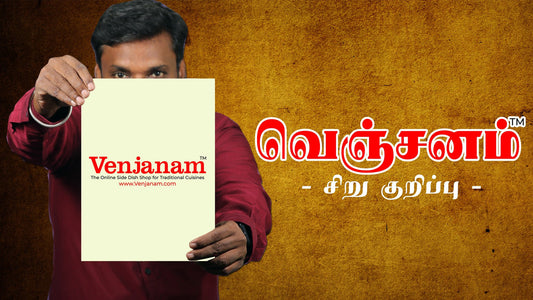 வெஞ்சனம் என்றால் என்ன?