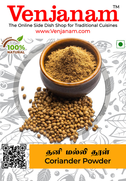 Coriander Powder | தனி மல்லி தூள்