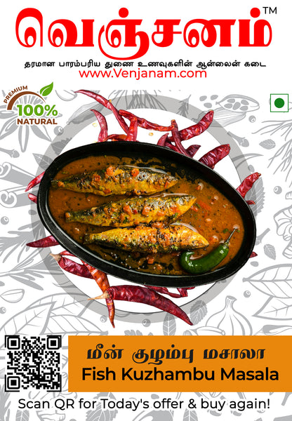 Fish Kuzhambu Masala | மீன் குழம்பு மசாலா