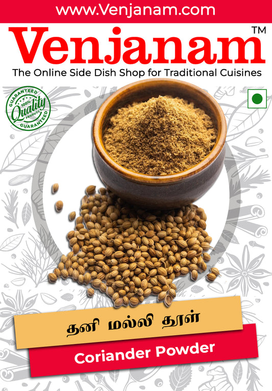 Coriander Powder | தனி மல்லி தூள்