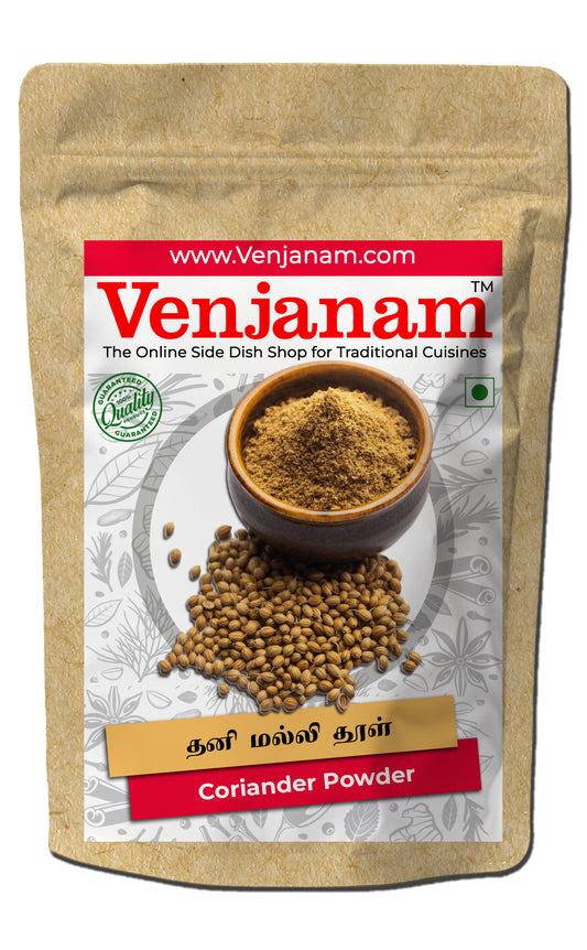 Coriander Powder | தனி மல்லி தூள்