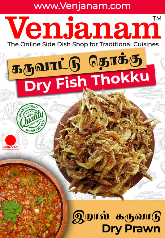 இறால் கருவாட்டு தொக்கு | Dry Prawn Thokku
