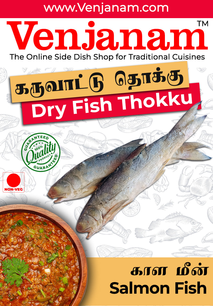 சால்மன்/ காள மீன் கருவாட்டு தொக்கு