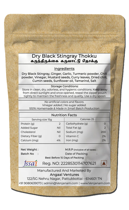 Dry Black Stingray Thokku | கருந்திருக்கை கருவாட்டு தொக்கு