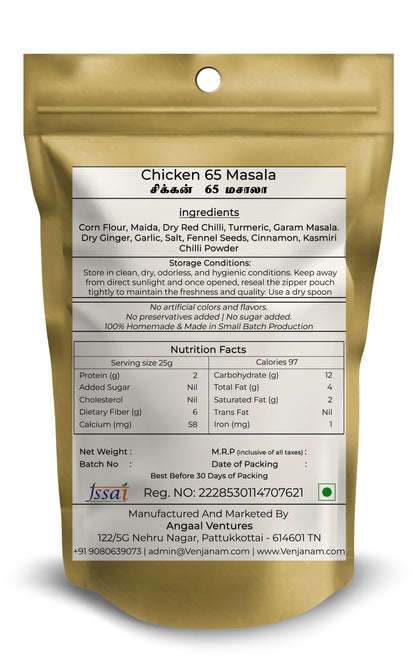 Chicken 65 Masala | சிக்கன்  65 மசாலா