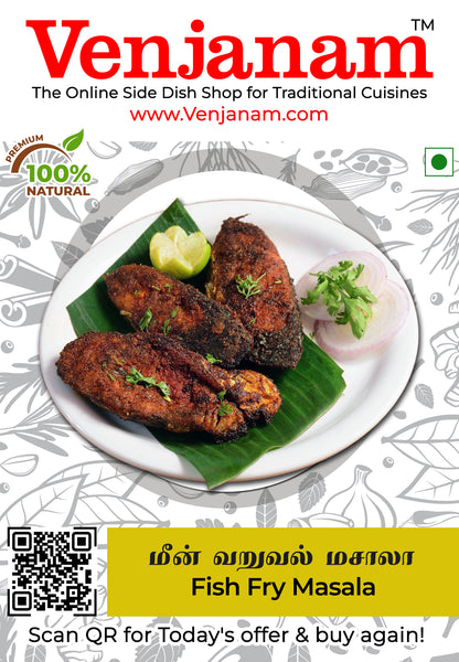 Fish Fry Masala | மீன் வறுவல் பொடி