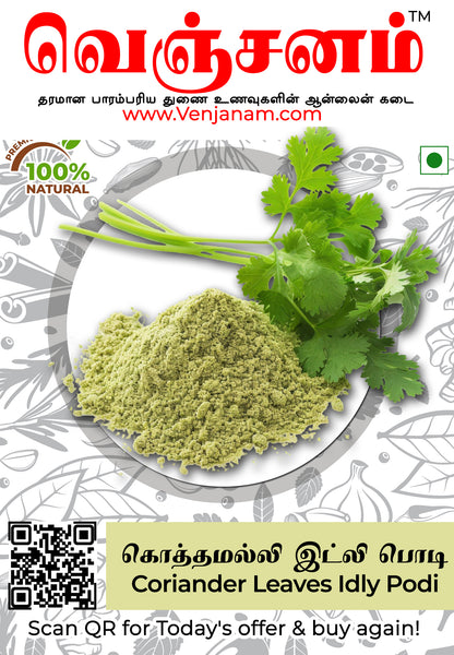 Coriander Leaves Idly Podi | கொத்தமல்லி இட்லி பொடி