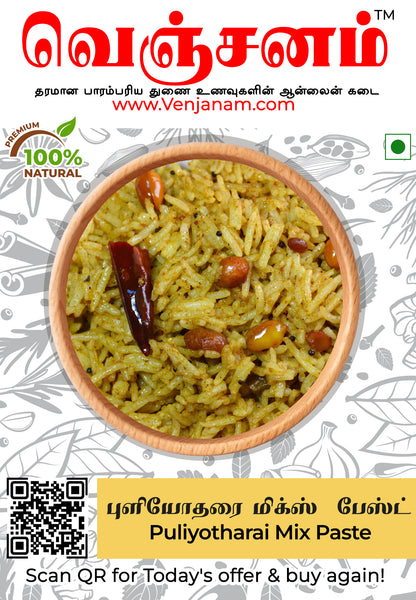 Puliyotharai Mix Paste |புளியோதரை மிக்ஸ்  பேஸ்ட்