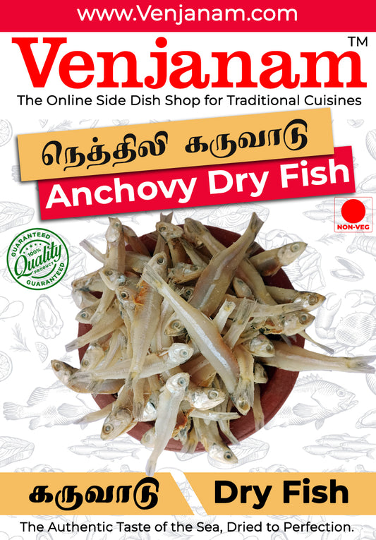 நெத்திலி கருவாடு | Anchovy Dry Fish