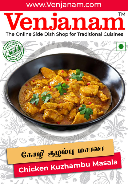 கோழி குழம்பு மசாலா