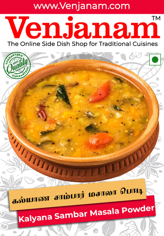 Kalyana Sambar Masala Powder | கல்யாண சாம்பார் மசாலா பொடி